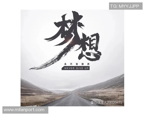 追梦之路:行动胜于空谈防守提升是成功的关键 追梦之路:行动胜于空谈防守提升是成功的关键