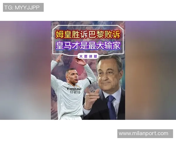 姆巴佩与巴黎圣日耳曼的法律纠纷揭幕索赔金额引发关注